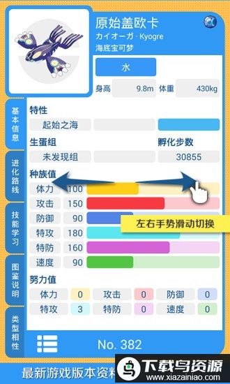 pokedex图鉴最新版截图1