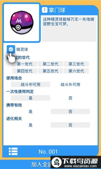 pokedex图鉴最新版截图3