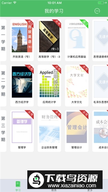 天大网院官方客户端app最新版截图3