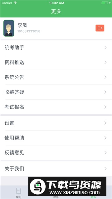 天大网院官方客户端app最新版截图4