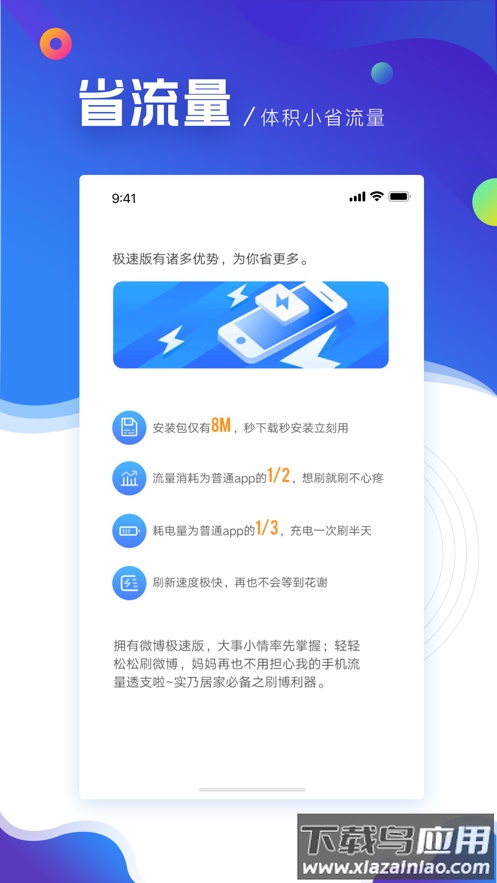 微博极速版12.8.0下载截图3