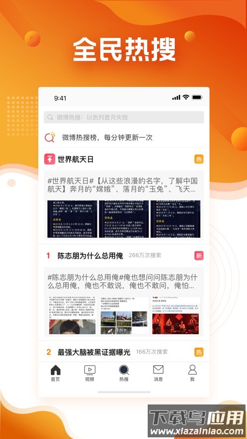 微博极速版12.8.0下载截图4