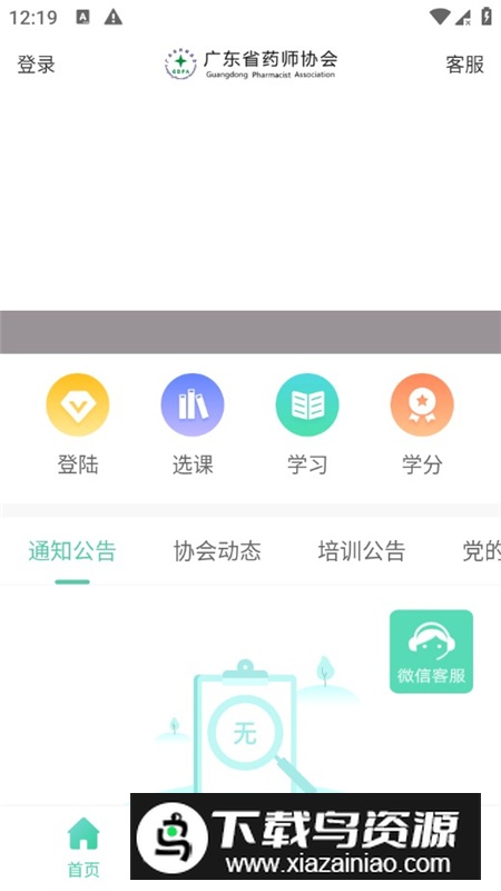 广东药师协会手机app安卓版截图2