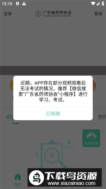 广东药师协会手机app安卓版截图3