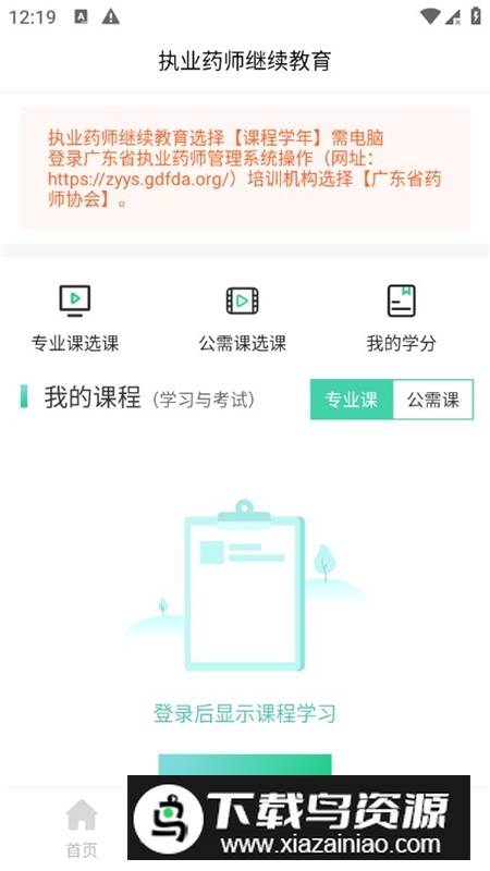 广东药师协会手机app安卓版截图6