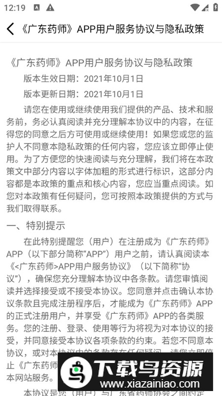 广东药师协会手机app安卓版截图7