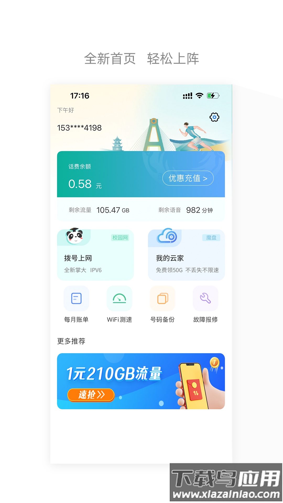 四川电信app下载官方下载最新版截图3