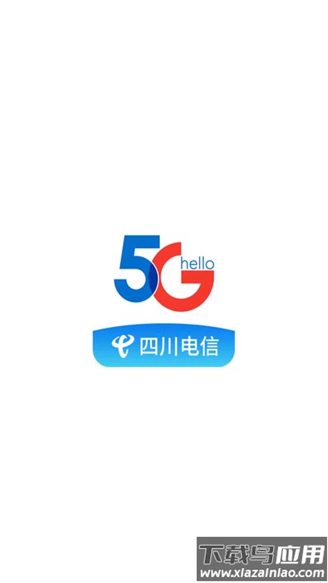 四川电信app下载官方下载最新版截图4