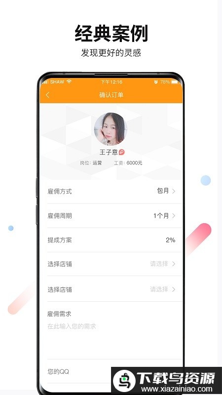 君臣论君主app最新版截图1