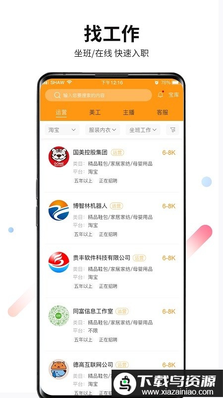 君臣论君主app最新版截图2