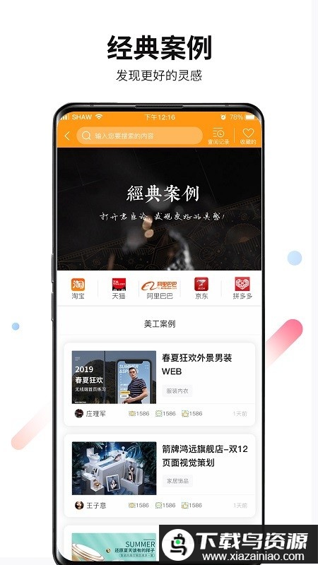 君臣论君主app最新版截图4