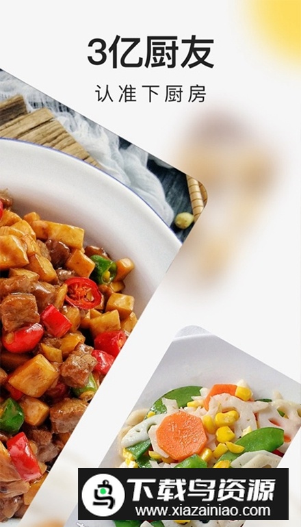 下厨房去广告精简版吾爱破解截图1