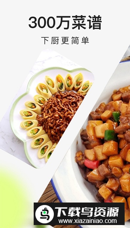 下厨房去广告精简版吾爱破解截图2