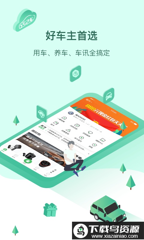 52车手机版最新版截图1