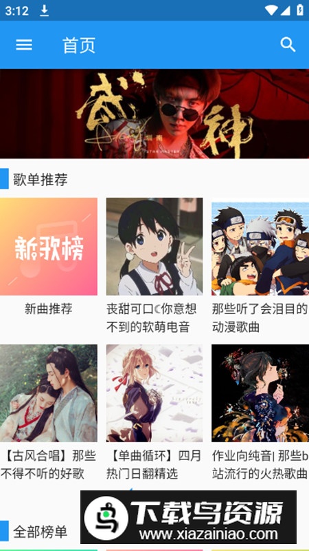 哔哩喵音乐app最新版本最新版截图1