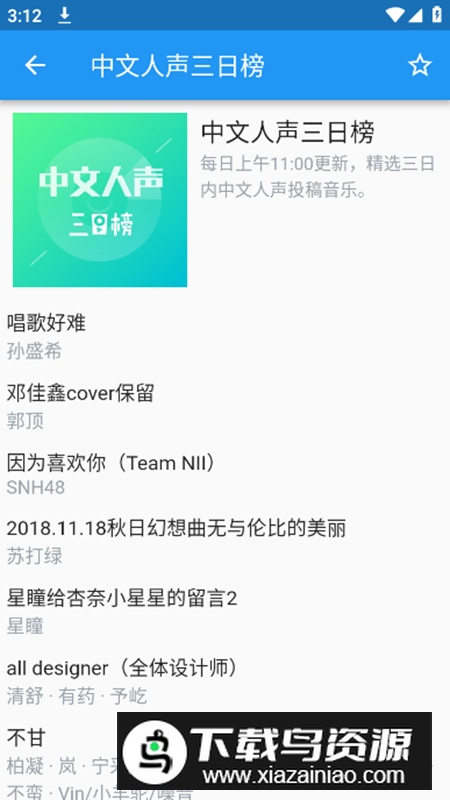 哔哩喵音乐app最新版本最新版截图3
