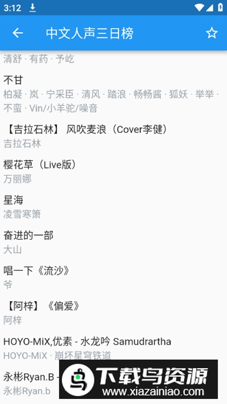 哔哩喵音乐app最新版本最新版截图4