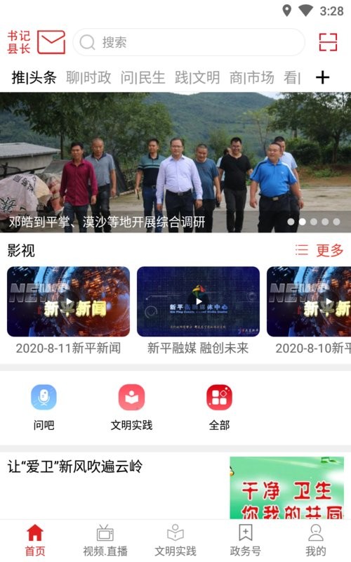 大美新平新闻最新版截图1