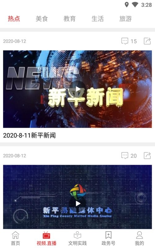 大美新平新闻最新版截图2