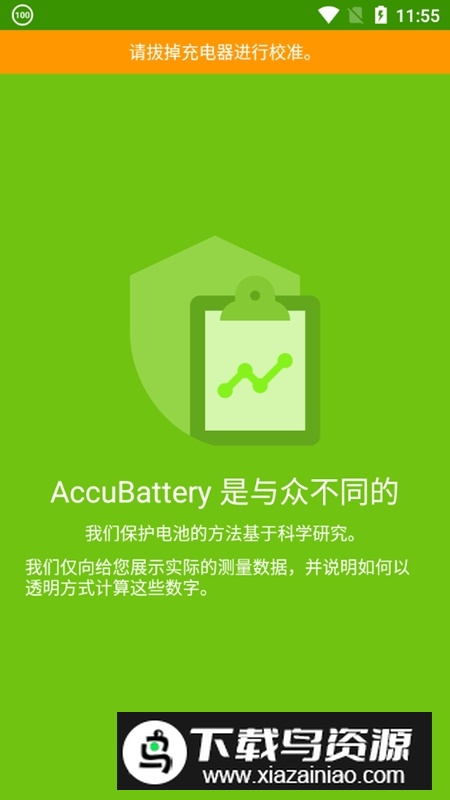 accubattery pro高级版截图1