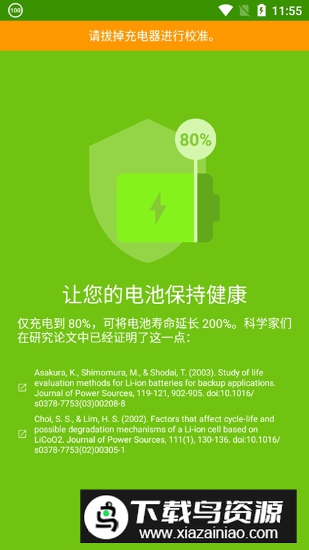 accubattery pro高级版截图3