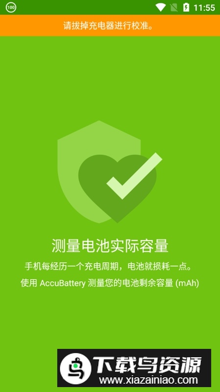 accubattery pro高级版截图4