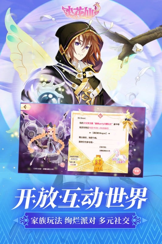 小花仙官方正版最新版截图2