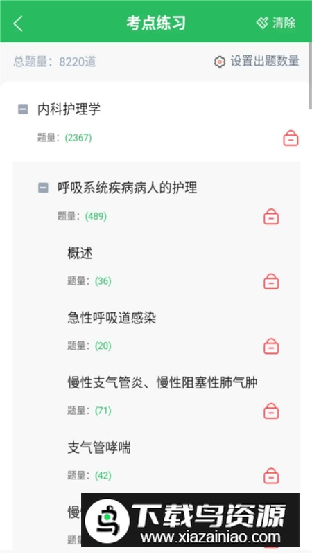 中级内科护理考试题库官方最新版最新版截图1