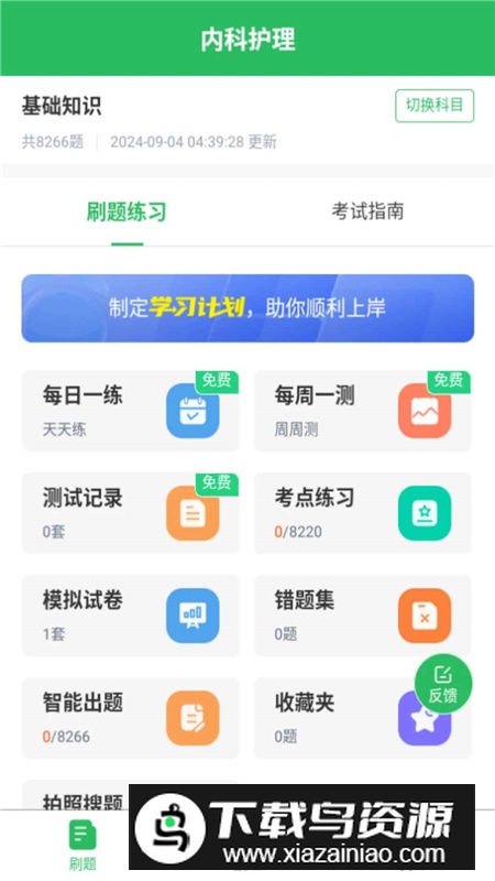 中级内科护理考试题库官方最新版最新版截图3