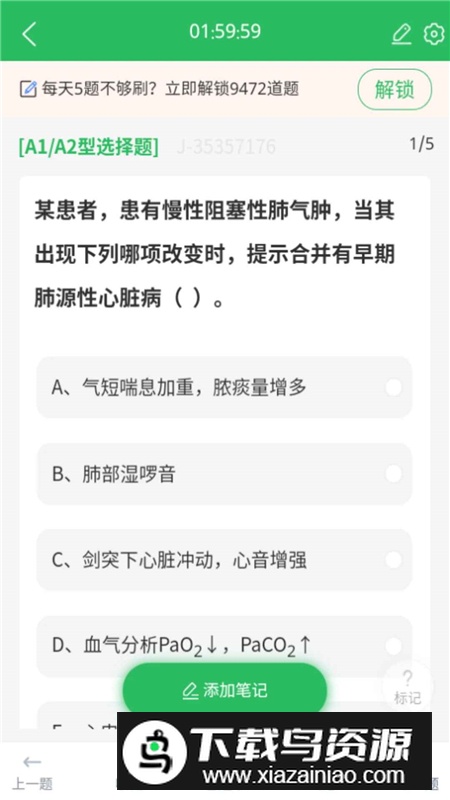 中级内科护理考试题库官方最新版最新版截图4