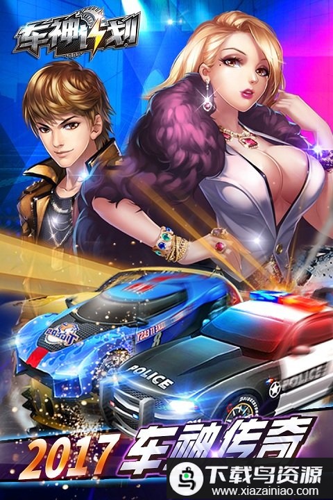 3d车神计划官方版截图1