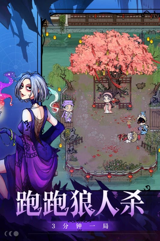 狼人杀手游最新手机版最新版截图1