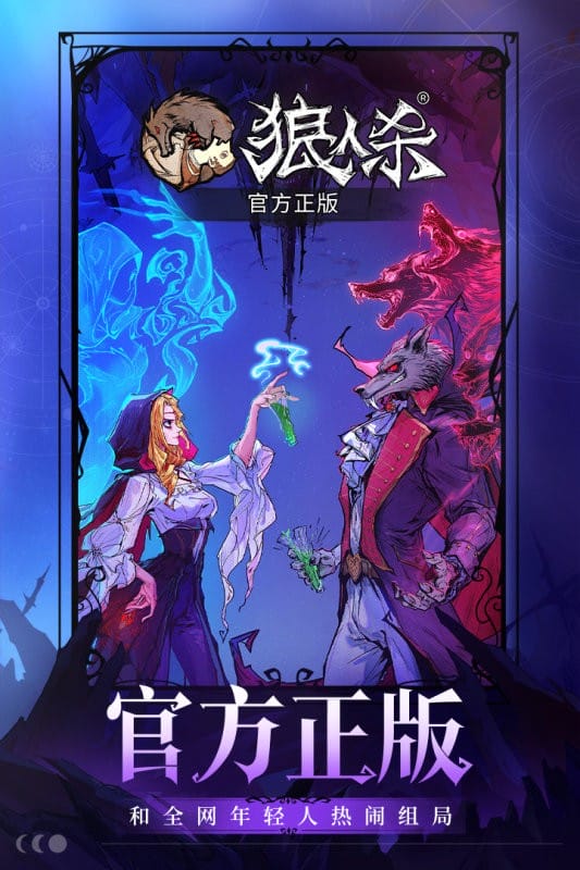 狼人杀手游最新手机版最新版截图2