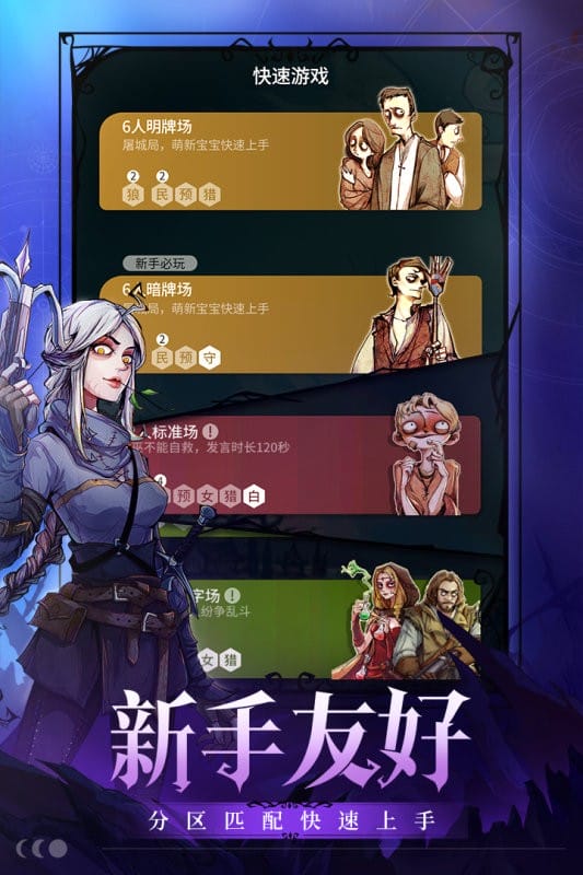 狼人杀手游最新手机版最新版截图4