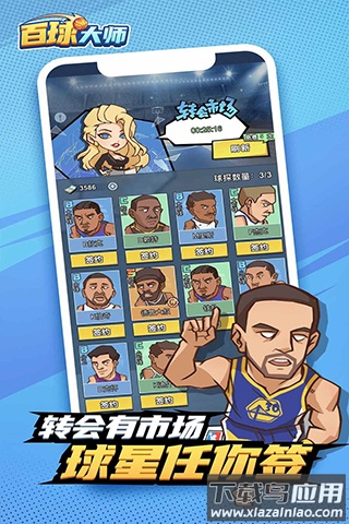百球大师下载最新版最新版截图1