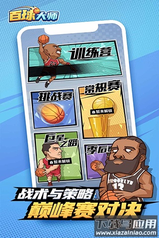 百球大师下载最新版最新版截图2