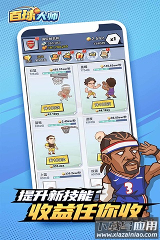 百球大师下载最新版最新版截图3