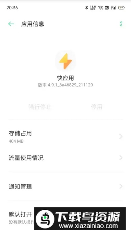 oppo快应用最新版最新版截图3
