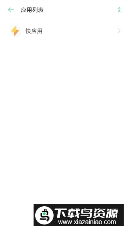 oppo快应用最新版最新版截图4