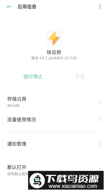 oppo快应用最新版最新版截图5