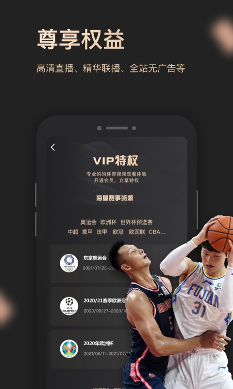 央视体育vipapp最新版截图1