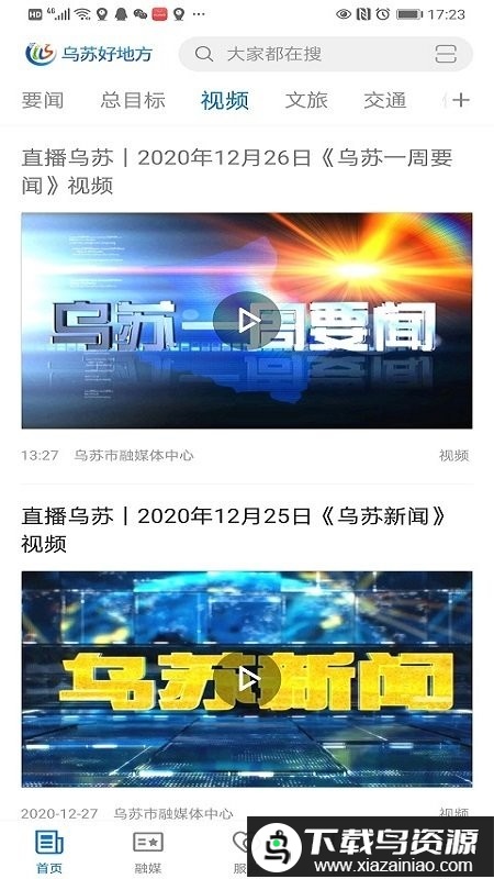 乌苏好地方app最新版截图1
