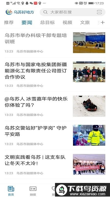 乌苏好地方app最新版截图2