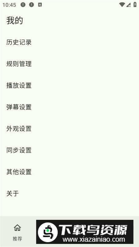 Kazumi番剧软件最新版最新版截图1