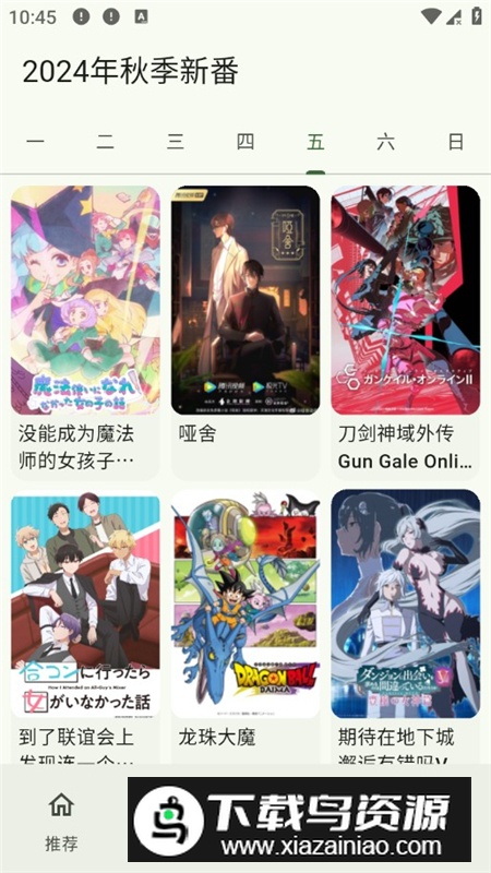 Kazumi番剧软件最新版最新版截图5