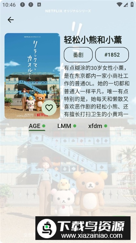 Kazumi番剧软件最新版最新版截图6