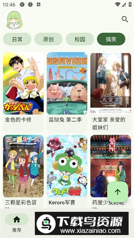 Kazumi番剧软件最新版最新版截图8