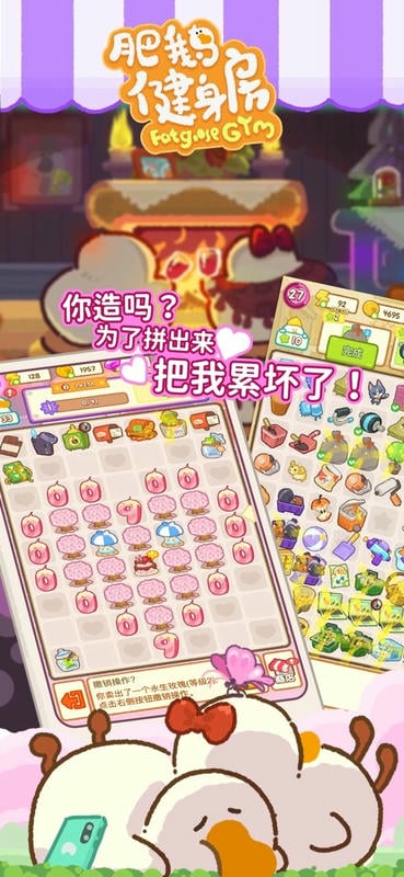 肥鹅健身房手游正式版截图1