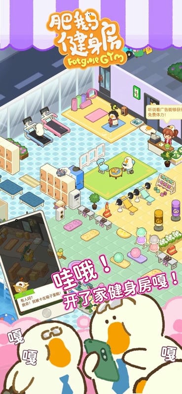 肥鹅健身房手游正式版截图3