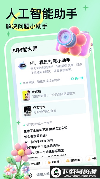人工智能大师官方版最新版截图2